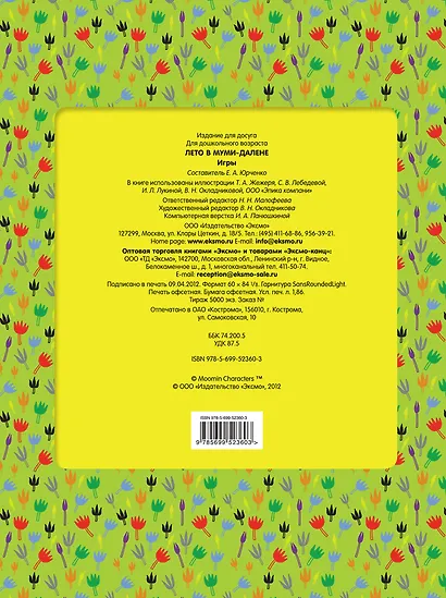 Лето в Муми-далене. Игры - фото 2