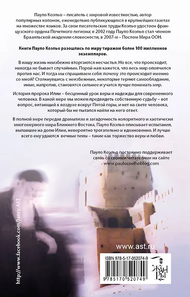 Пятая гора - фото 2