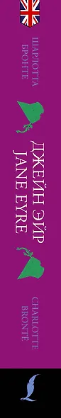 Джейн Эйр / Jane Eyre: читаем в оригинале с комментарием - фото 9