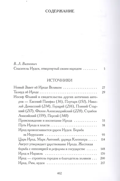 Книга Ирода: антология - фото 2