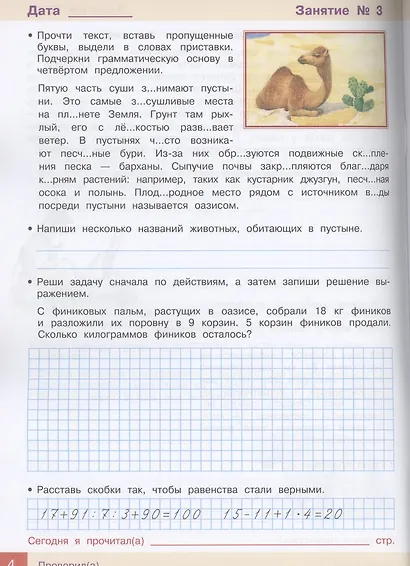 Из 4 в 5 класс - фото 4