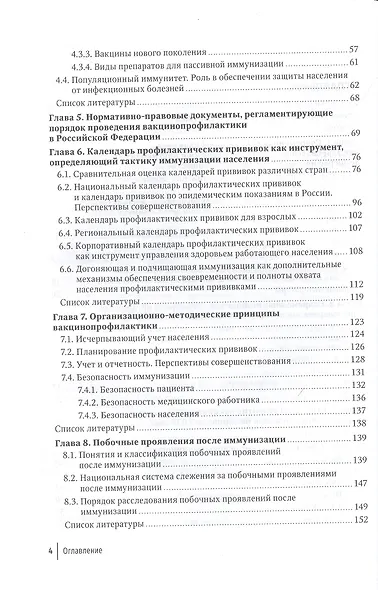 Вакцинопрофилактика у детей и взрослых. Руководство для врачей - фото 3