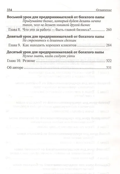 Прежде чем начать свой бизнес - фото 3