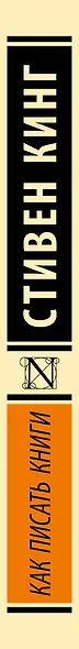 Как писать книги - фото 6