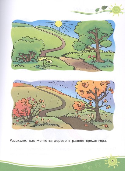 Сборник развивающих заданий. 3-4 года - фото 3