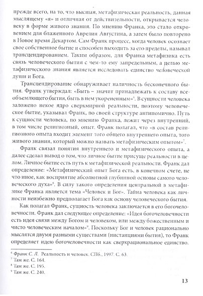 Философия русского зарубежья ХХ века - фото 6