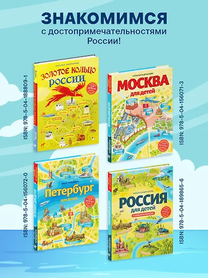 Петербург для детей. 6-е изд., испр. и доп. (от 6 до 12 лет) - фото 9