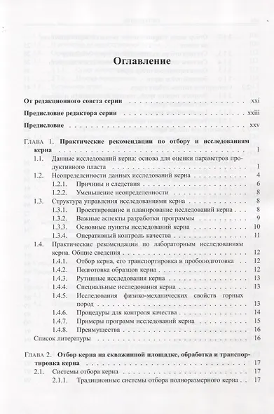 Лабораторные исследования керна: гид по лучшим практикам - фото 2