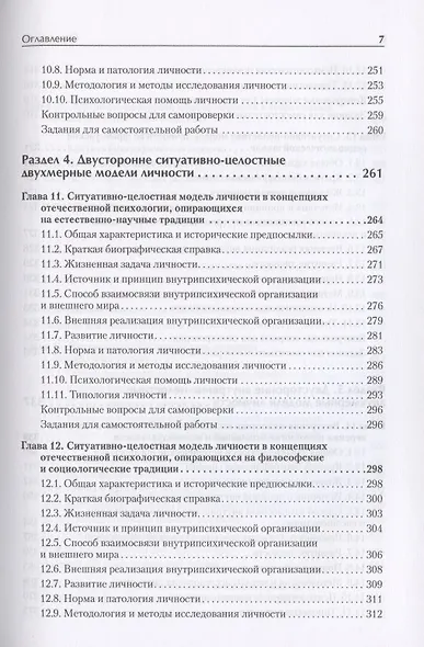Психология личности. Учебное пособие. Стандарт третьего поколения - фото 7