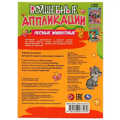 Волшебные аппликации. Лесные животные - фото 2