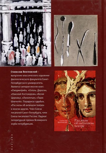 Занимательная медицина. Античный период - фото 2