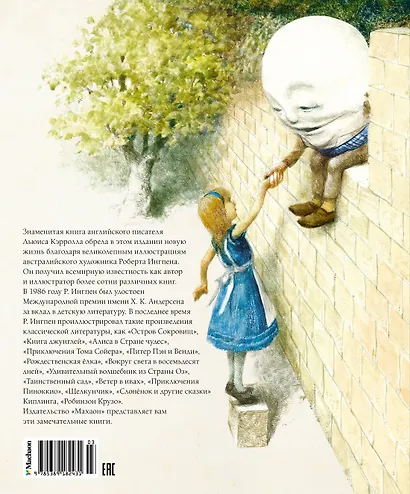 Алиса в Зазеркалье - фото 2