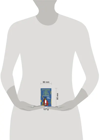 Обучающее Мини Таро Уэйта для начинающих. Значения на картах + инструкция - фото 7