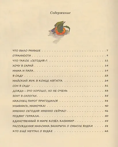 Кикерик у себя дома. - фото 2
