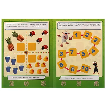 Активити 3 в 1 с наклейками. Учись! Играй! Развивайся! Буба. Счёт до 10 - фото 4