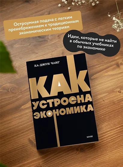 Как устроена экономика. NEON Pocketbooks - фото 5