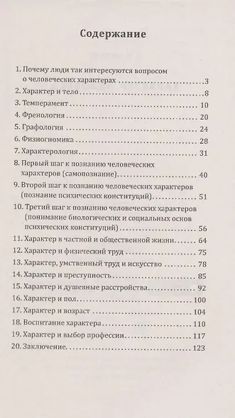 Характер человека - фото 2