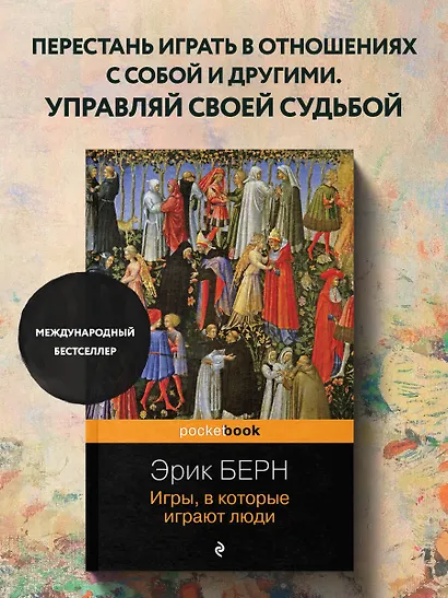 Игры, в которые играют люди - фото 4