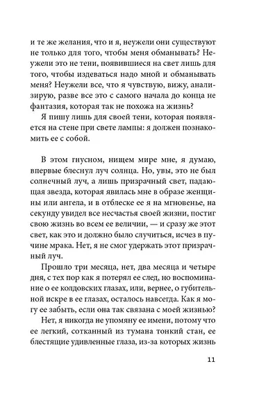 Слепая сова - фото 14