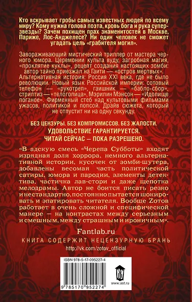 ЗотовНевероятный Череп Субботы - фото 2
