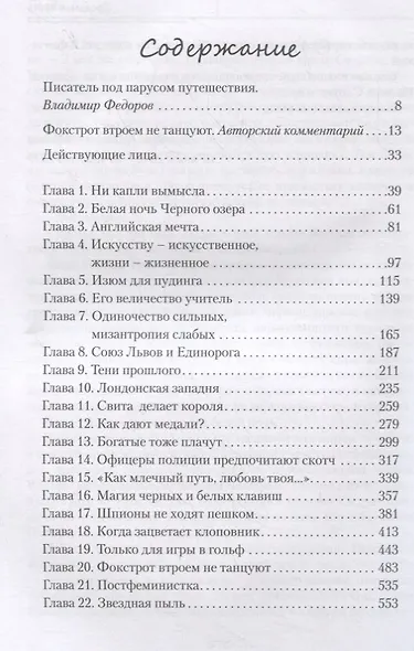Foxtrot втроем не танцуют. Приключения русских артистов в Англии - фото 2