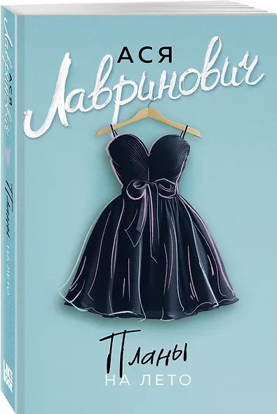 Планы на лето - фото 3