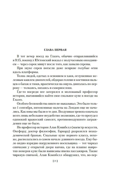 Пока смерть не разлучит нас - фото 12