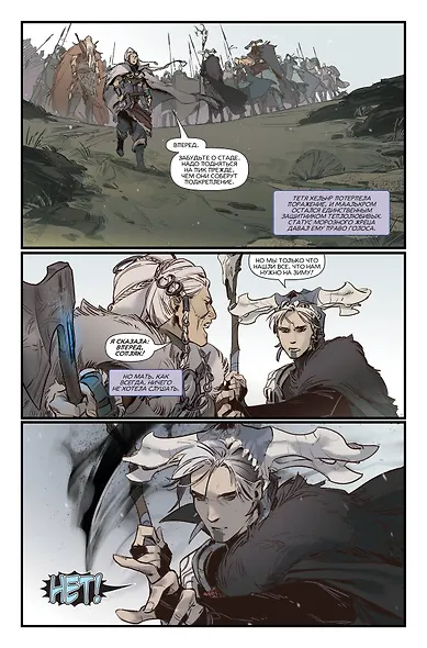 League of Legends. Лига легенд. Эш. Ратная мать - фото 6