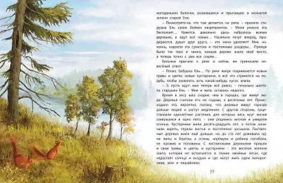 Ботанические сказки - фото 3