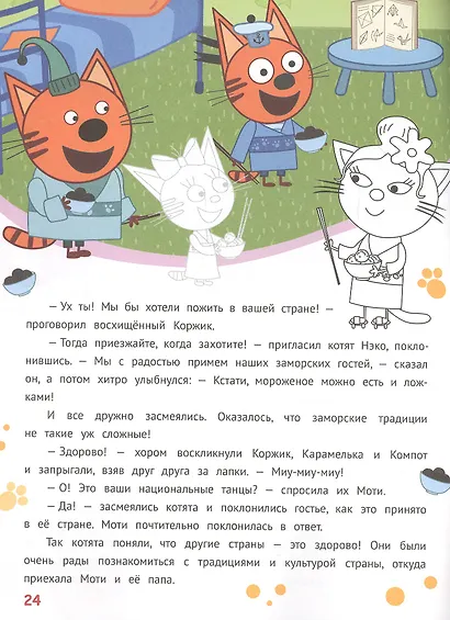 История с наклейками. "Три кота. Веселые подарки" - фото 2