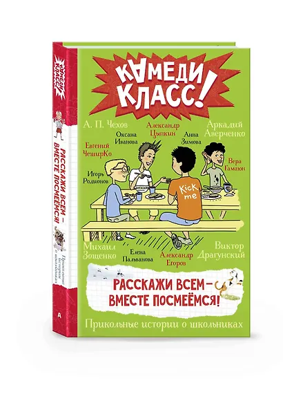 Расскажи всем — вместе посмеёмся: Прикольные истории о школьниках - фото 3