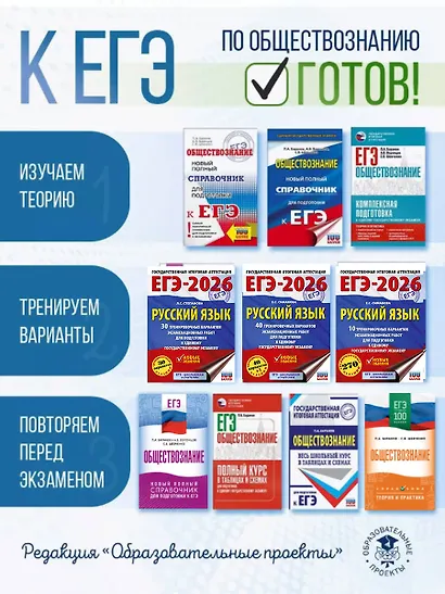 ЕГЭ-2026. Обществознание. 10 тренировочных вариантов экзаменационных работ для подготовки к ЕГЭ - фото 9