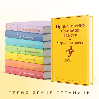 Приключения Оливера Твиста - фото 5