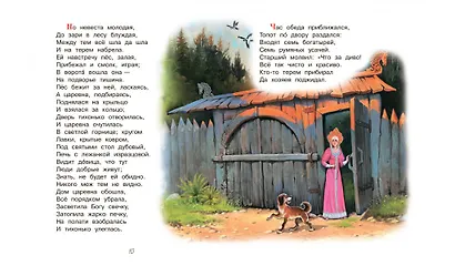 Сказка о мертвой царевне и о семи богатырях - фото 6