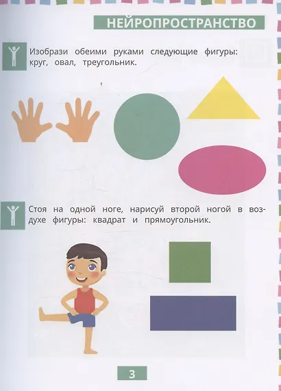 Годовой нейрокурс. Активная подготовка к школе. Для детей 5-6 лет - фото 10