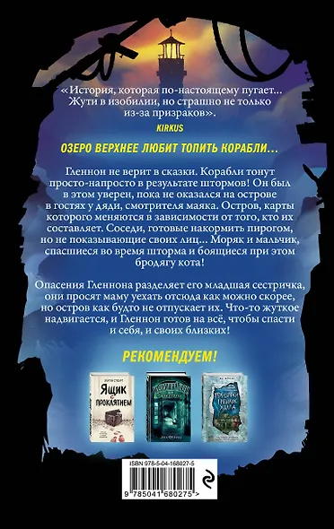 Легенда о старом маяке - фото 2