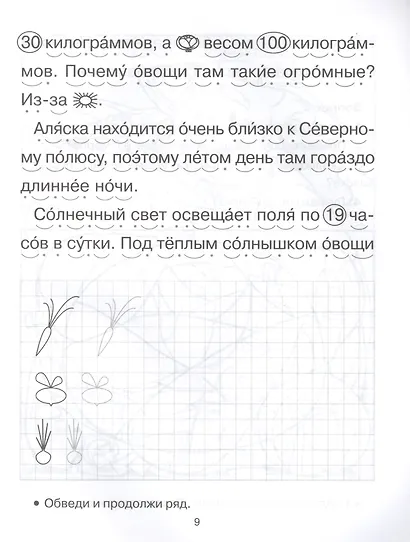 Обучение смысловому чтению - фото 4
