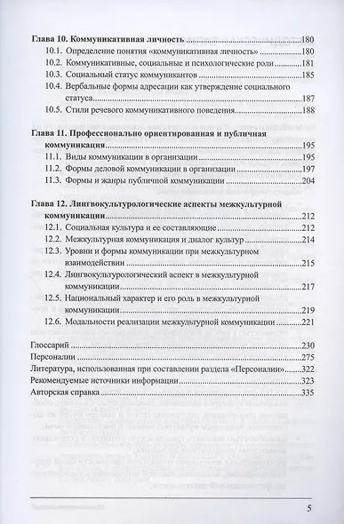 Коммуникация. Теория и практика. Учебник - фото 4