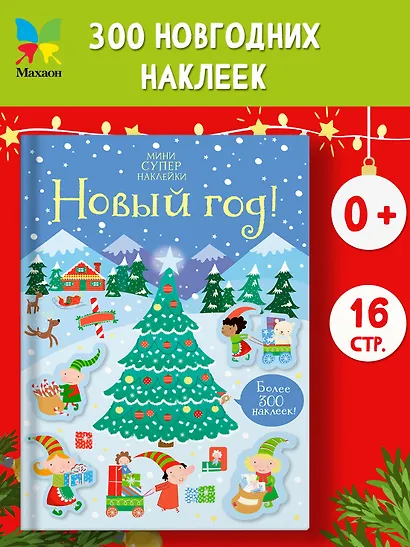 Новый год! - фото 4