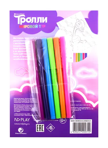 Тролли. Мировой тур. Веселая раскраска с фломастерами. Волшебные мелодии - фото 2