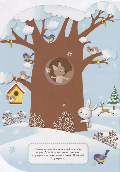 Дерево. Наклейки для малышей - фото 3