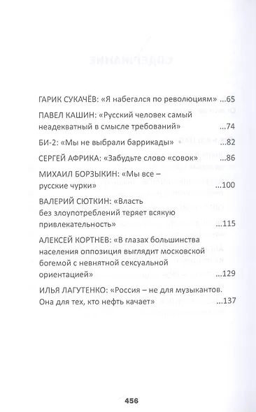 Рок над Россией. Беседы Сергея Рязанова с персонами национальной рок-культуры - фото 3