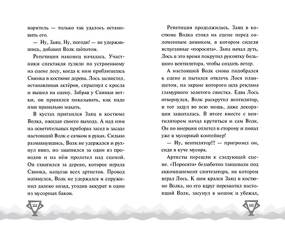 Ну, Погоди! Каникулы. Попробуй догони! - фото 10