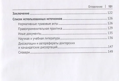 Гражданско-правовой контроль по российскому праву. Монография - фото 3