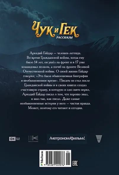 Чук и Гек - фото 2