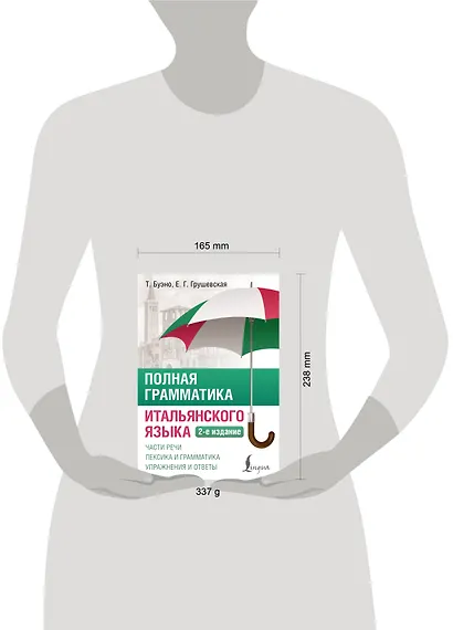 Полная грамматика итальянского языка. 2-е издание - фото 4