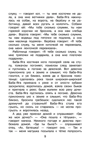 Новейшая хрестоматия по литературе. 3 класс - фото 8