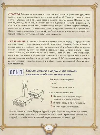 Большая книга монстров с фантастическими опытами для любознательных отроков - фото 3