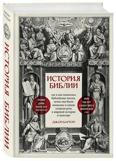 История Библии. Где и как появились библейские тексты, зачем они были написаны и какую сыграли роль в мировой истории и культуре - фото 3