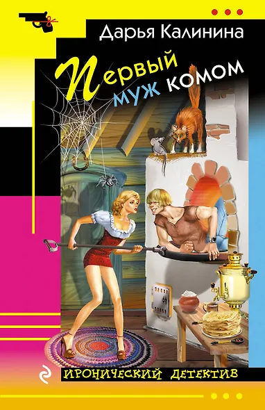 Первый муж комом - фото 1